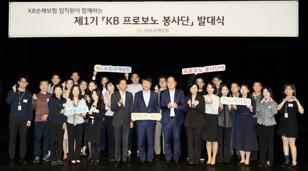 KB손보 '프로보노 봉사단' 출범...임직원 재능 나눔 실천